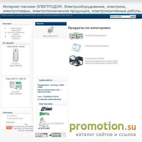 Архивное изображение: ЭЛЕКТРОДОМ - интернет-магазин товаров и услуг