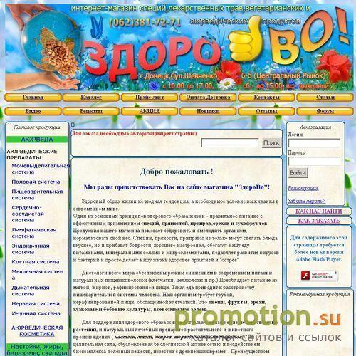 Архивное изображение: Интернет магазин Здорово