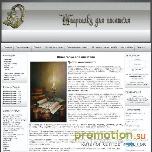 Архивное изображение: Шпаргалка для писателя