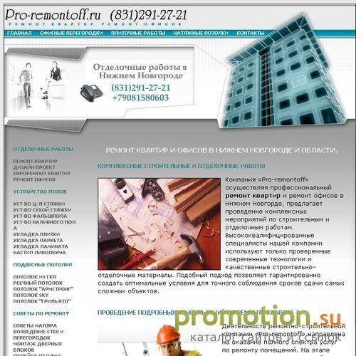 Архивное изображение: Ремонт квартир, ремонт офисов в Нижнем Новгороде