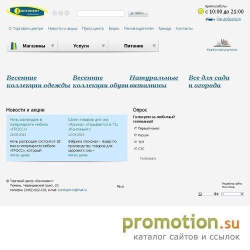 Архивное изображение: «Континент» ТЦ в Тюмени