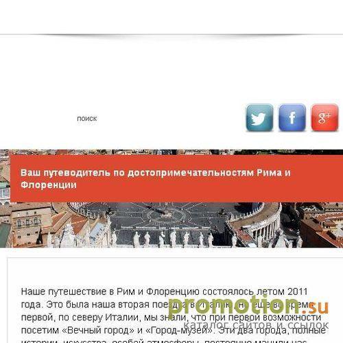 Архивное изображение: Рим и Флоренция - путеводитель