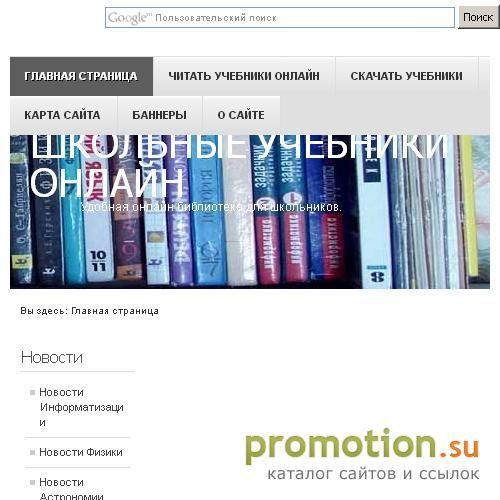 Архивное изображение: Школьные учебники онлайн