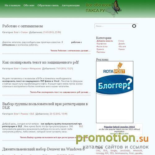 Логотип pacsa.ru Все обо всем
