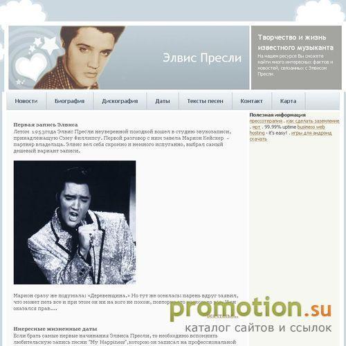 Архивное изображение: Elvis Presley: биография, а также интересные факты