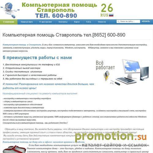 Архивное изображение: Компьютерная помощь Ставрополь