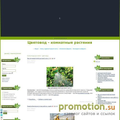 Архивное изображение: Цветовод - комнатные растения