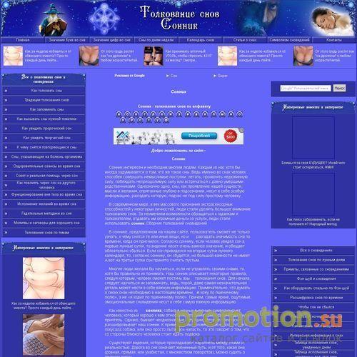 Архивное изображение: Сонник - здоровый сон
