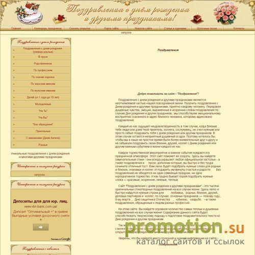 Архивное изображение: Поздравления женщине