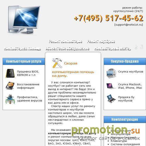 Архивное изображение: компьютерный сервис Note1st
