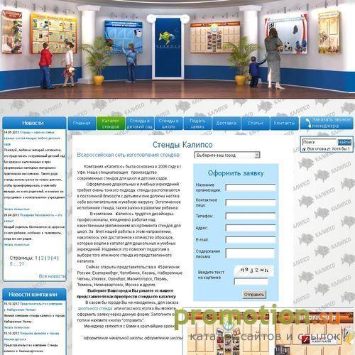 Архивное изображение: Рекламная Компания Калипсо