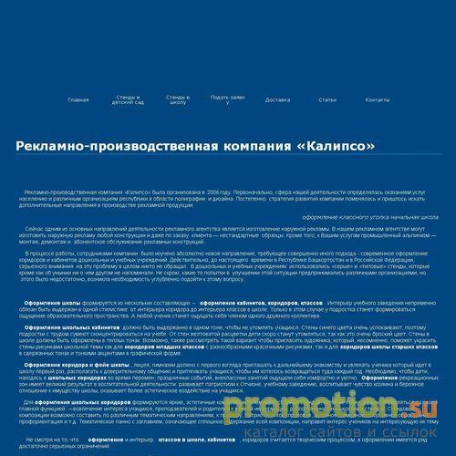 Архивное изображение: Рекламно-производственная компания «Калипсо»