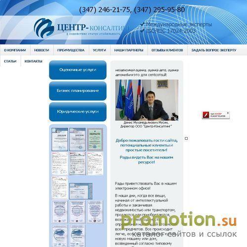 Архивное изображение: Оценочная Компания Центр-Консалтинг