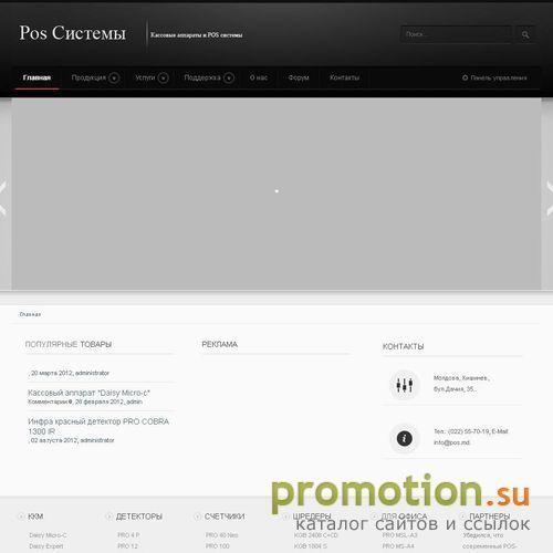 Архивное изображение: POS системы Молдова Кишинев