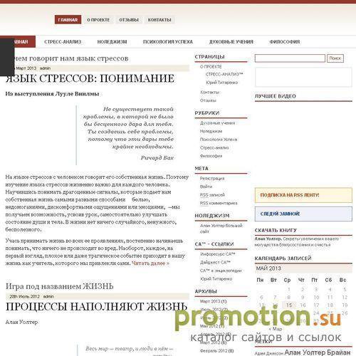 Архивное изображение: СТРЕСС-АНАЛИЗ, большой информационный ресурс