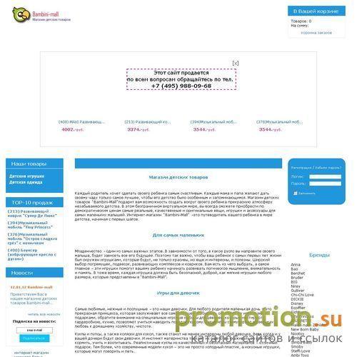 Архивное изображение: Бамбини-молл. Детские игрушки и одежда