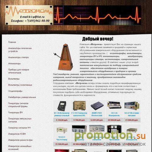 Архивное изображение: Компания "Метроном"