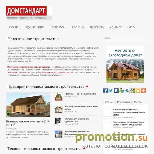 Архивное изображение: Малоэтажное строительство. Путеводитель