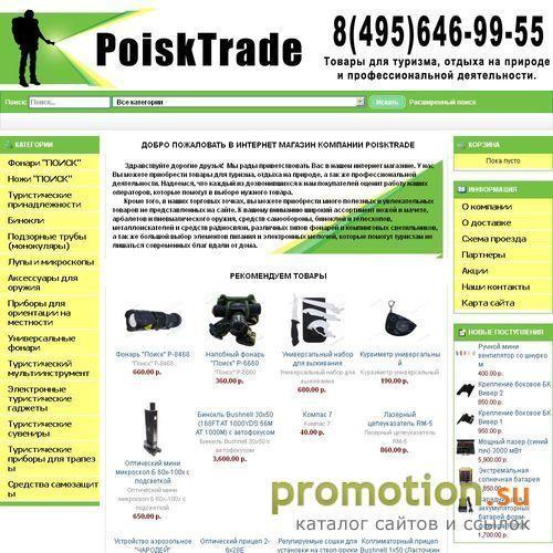 Архивное изображение: Магазин туристических товаров www.poisktrade.ru