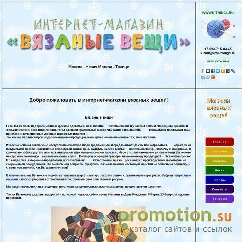 Логотип Магазин Вязаные вещи