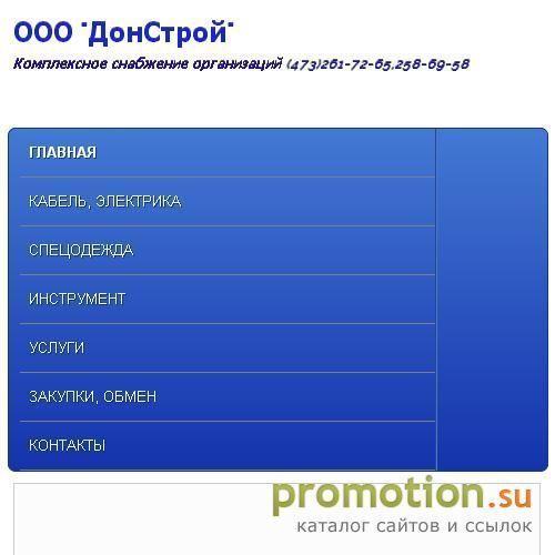 Архивное изображение: ООО "ДонСтрой" Коплексное снабжение предприятий