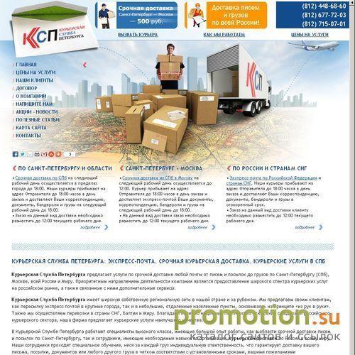 Архивное изображение: Курьерская Служба Петербурга - КСП