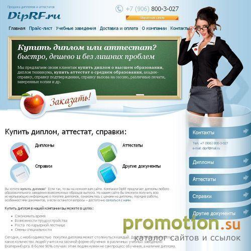 Архивное изображение: DipRF.ru - продажа дипломов, аттестатов и справок