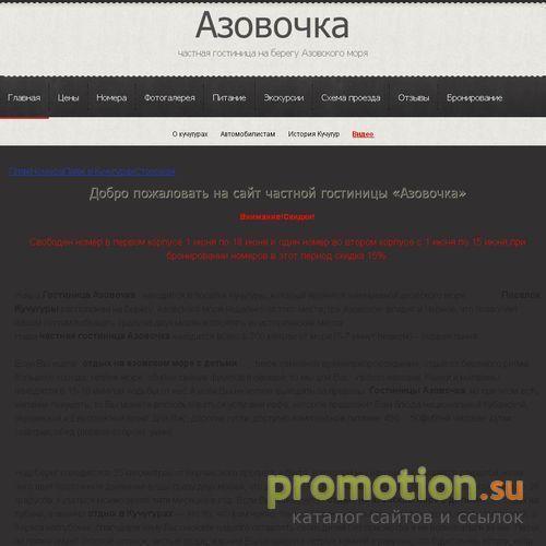 Архивное изображение: Гостевой дом Азовочка