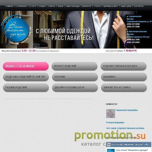 Архивное изображение: Ателье "Ваш ремонт одежды" в Москве