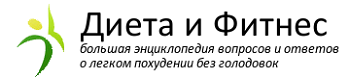 Архивное изображение: Диета и Фитнес: сайт о похудении