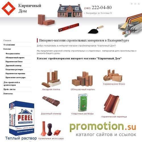 Архивное изображение: Кирпичный дом - строительные материалы