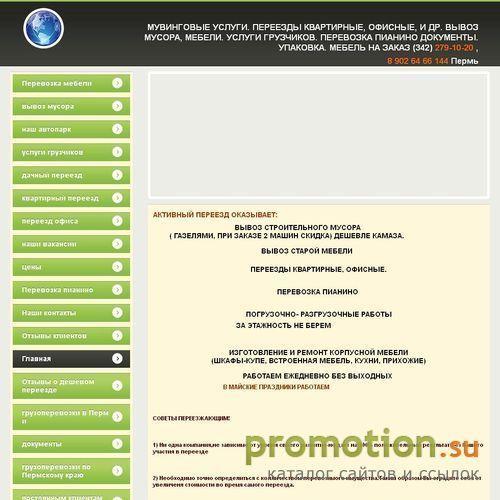 Архивное изображение: Активный переезд - грузчики, переезды, и др