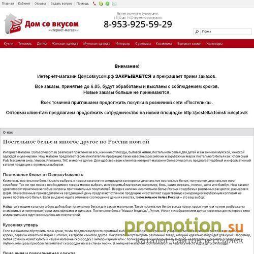 Логотип Домсовкусом.рф - магазин товаров для дома.