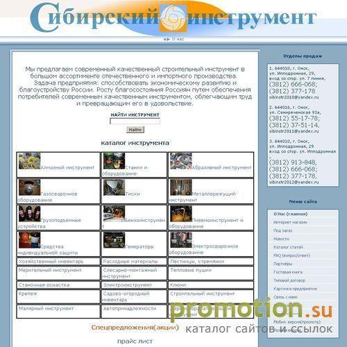 Архивное изображение: Инструменты для предприятий г. Омска на sib55.ru