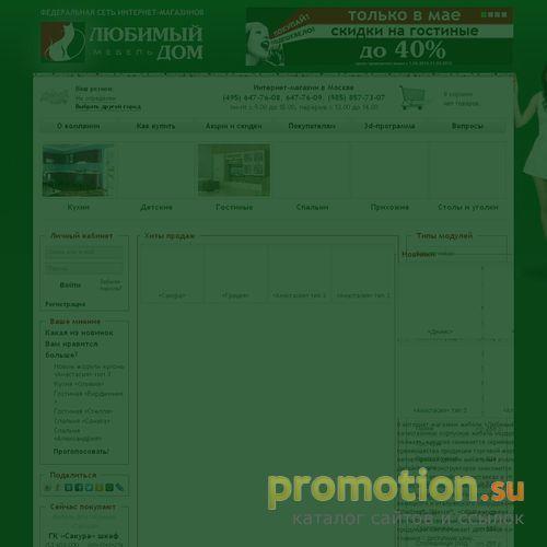 Архивное изображение: Интернет-магазин модульной мебели "Любимый Дом"