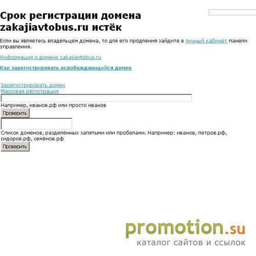 Архивное изображение: Аренда автобуса. Заказ автобуса