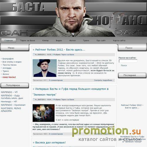 Архивное изображение: Фан-сайт Васи Вакуленко. Баста. Ноггано
