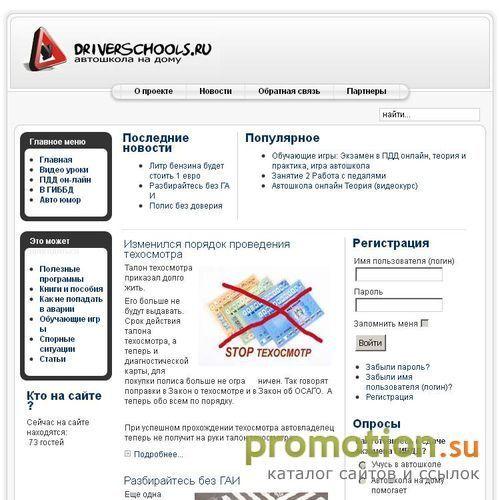 Архивное изображение: Driverschools.ru - Автошкола на дому!