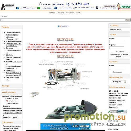 Архивное изображение: BESTIAL.RU интернет-магазин г.Тольятти