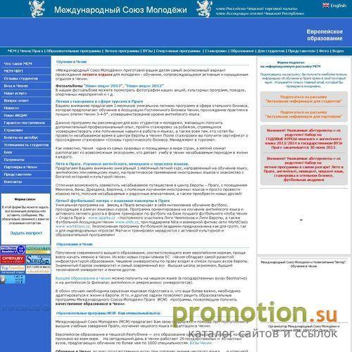 Архивное изображение: Международный Союз Молодежи - Обучение в Чехии