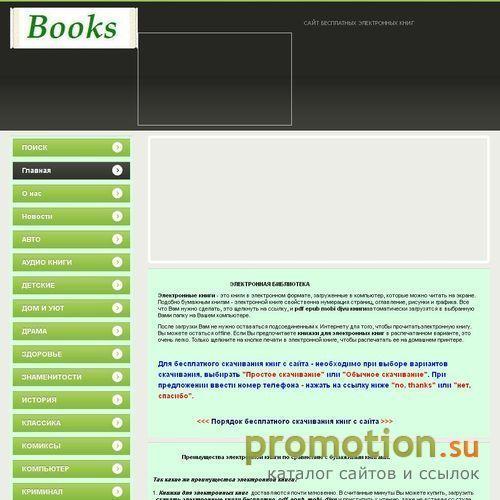 Архивное изображение: Электронная библиотека скачать книги бесплатно