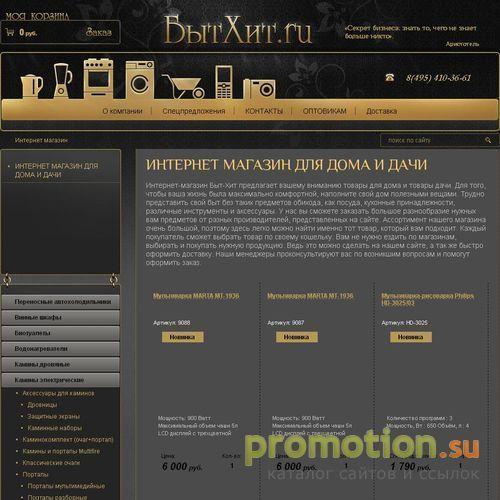 Архивное изображение: Магазин бытовой техники "БЫТХИТ"