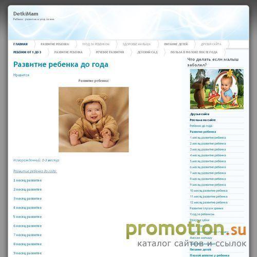 Архивное изображение: Ребенок от 0 до 3 лет - Detkimam