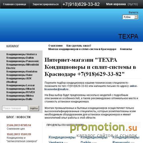 Архивное изображение: TEHRA Кондиционеры и сплит-системы в Краснодаре