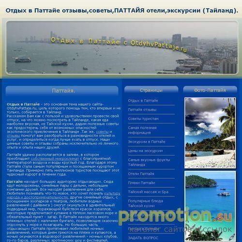 Архивное изображение: Отдых в Паттайе(Тай)~советы,отзывы бывалых,фото Па