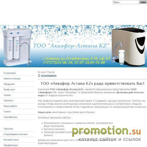 Архивное изображение: ТОО Аквафор Астана KZ