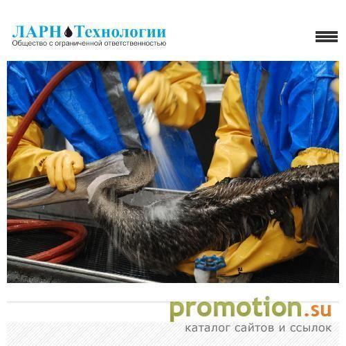 Логотип ЛАРН Технологии - ликвидация разливов нефти