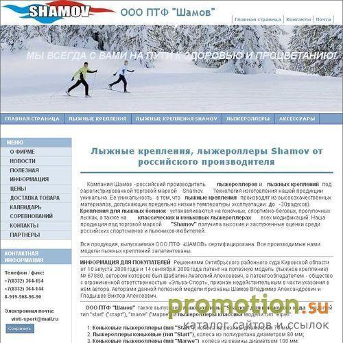 Архивное изображение: ООО ПТФ "Шамов"-российский производитель лыжеролле