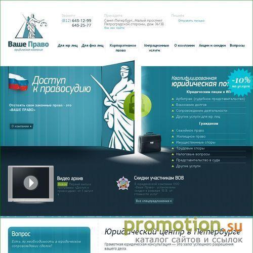 Архивное изображение: Юридическая компания "Ваше Право"