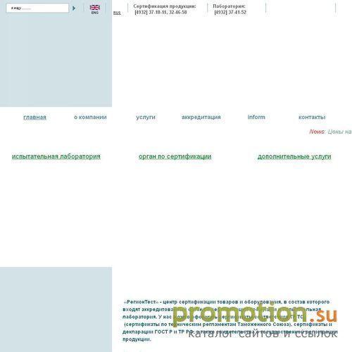 Архивное изображение: Центр сертификации товаров "РегионТест"